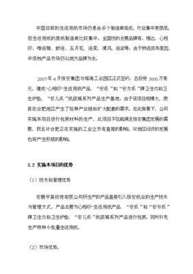 投资前景分析与策略 包装材料与纸制品生产建设项目可行性研究